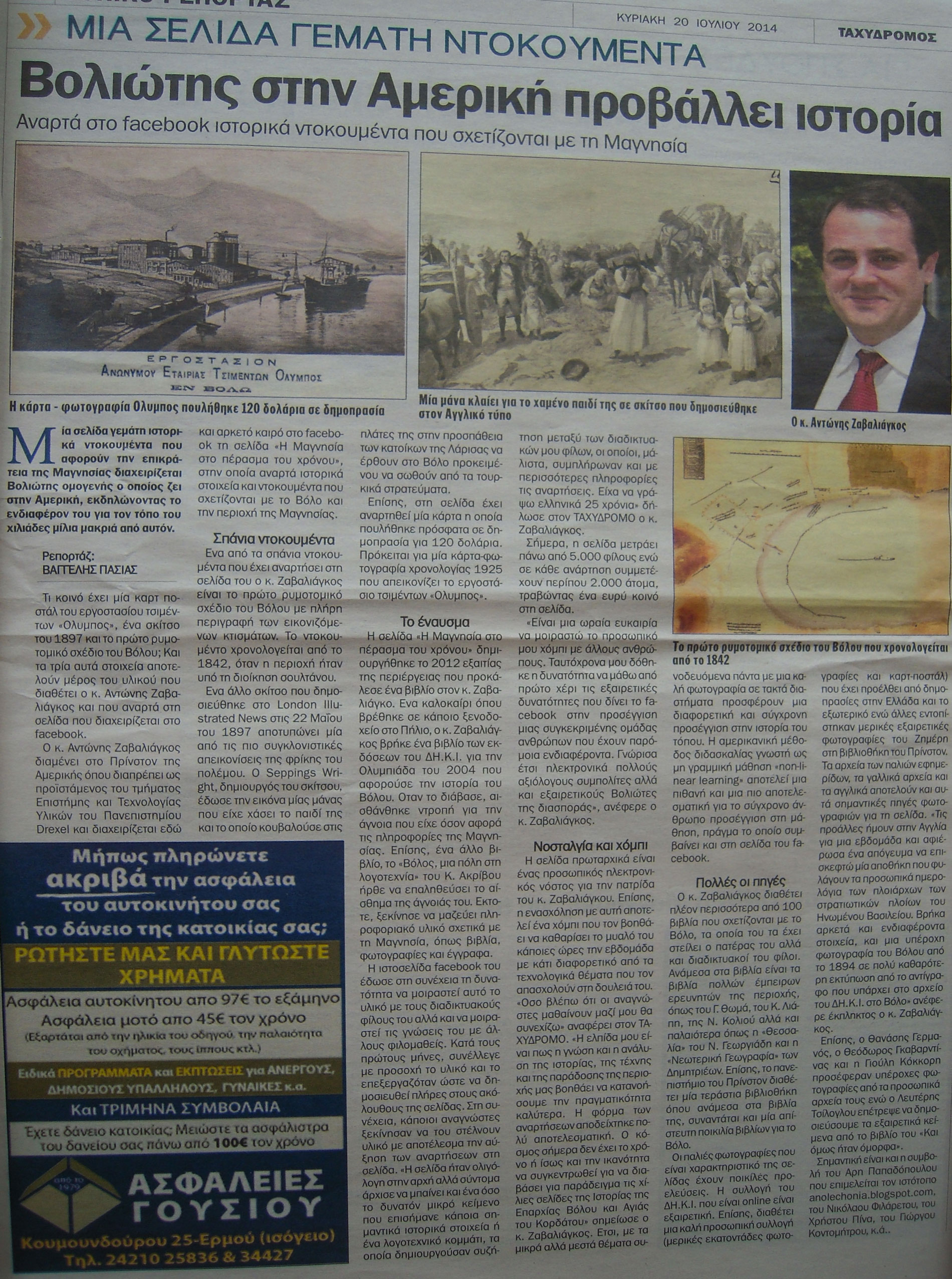 2015 ZAVALIAGOS US TAXYDROMOS