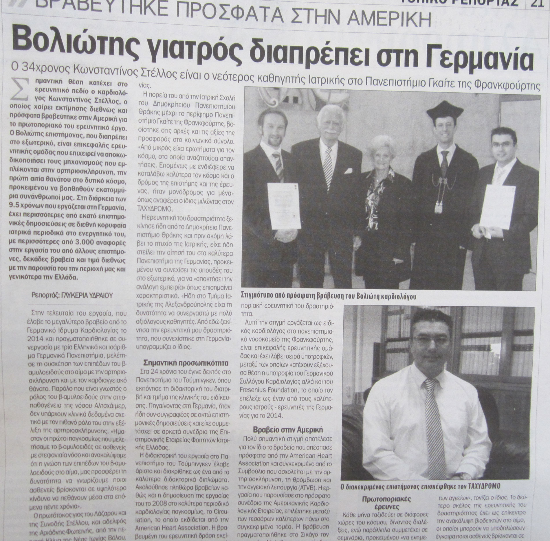 Stellos kardiologos TAXYDROMOS IMG 2666