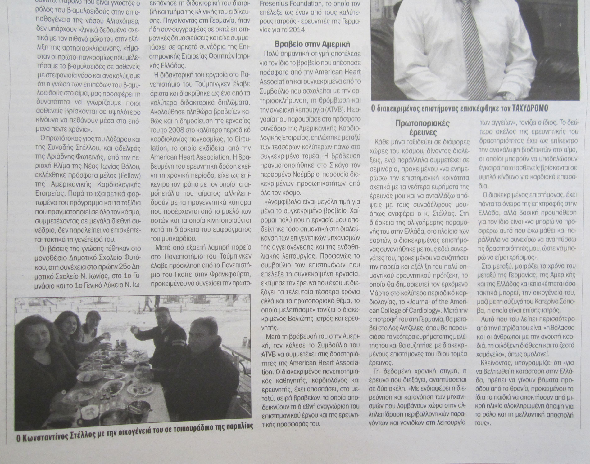 Stellos kardiologos TAXYDROMOS IMG 2667
