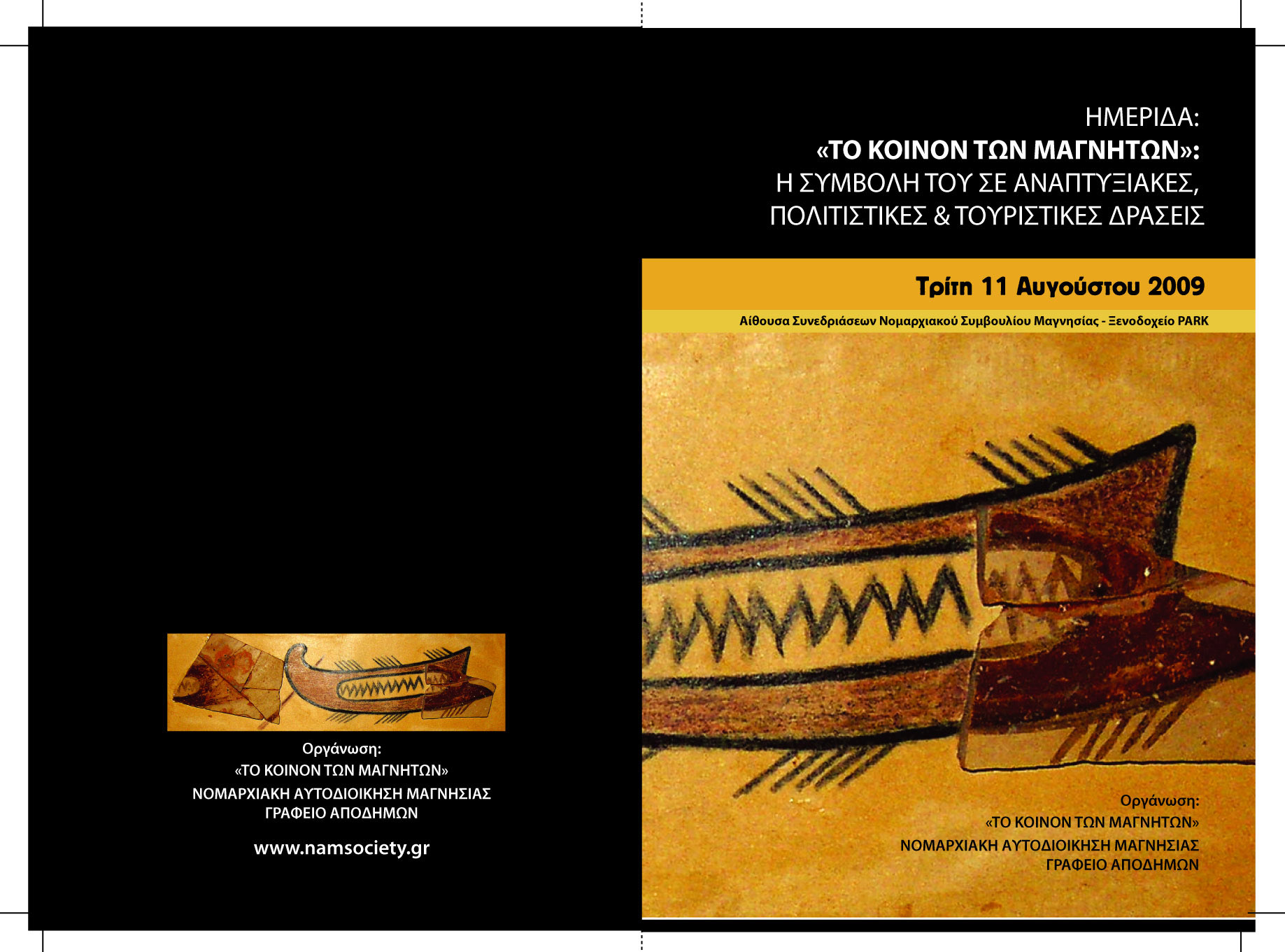 ΠΡΟΣΚΛΗΣΗ ΗΜΕΡΙΔΑ ΕΞΩΤΕΡΙ