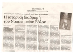 Volos nosokomeio 1 sm