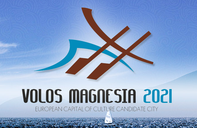 Επιστολή του Δήμου Βόλου προς το ΚΟΙΝΟΝ με θέμα: «ΒΟΛΟΣ-ΜΑΓΝΗΣΙΑ 2021» Υποψήφια Πολιτιστική Πρωτεύουσα της Ευρώπης 2021