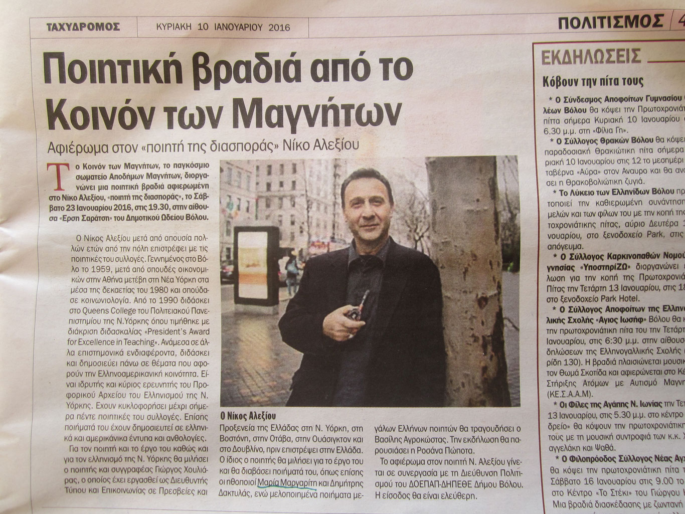 Αφιέρωμα στον «Ποιητή της Διασποράς» Νίκο Αλεξίου