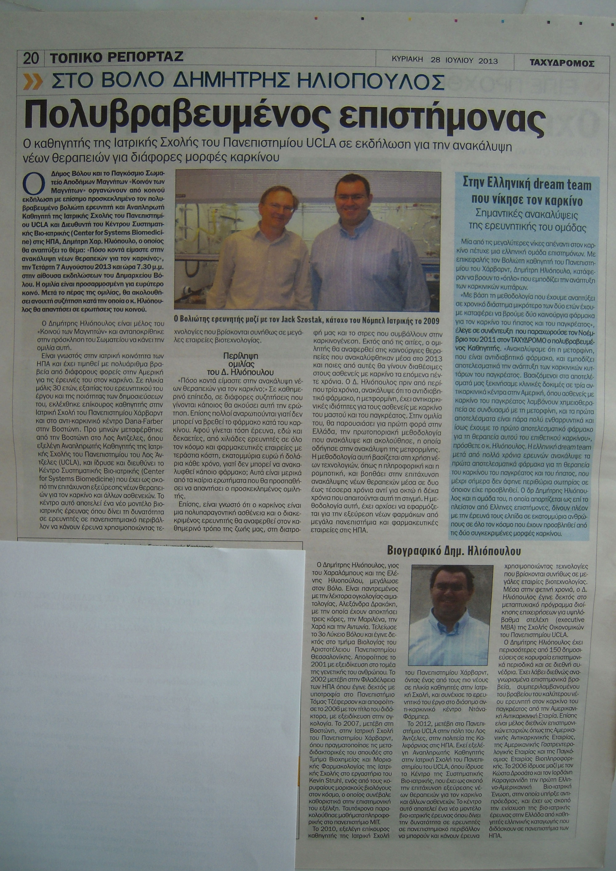 Επιστολή Δημάρχου Σκοτινιώτη στο Κοινόν των Μαγνήτων για εκδήλωση με τον Καθ. Δημήτρη Ηλιόπουλο