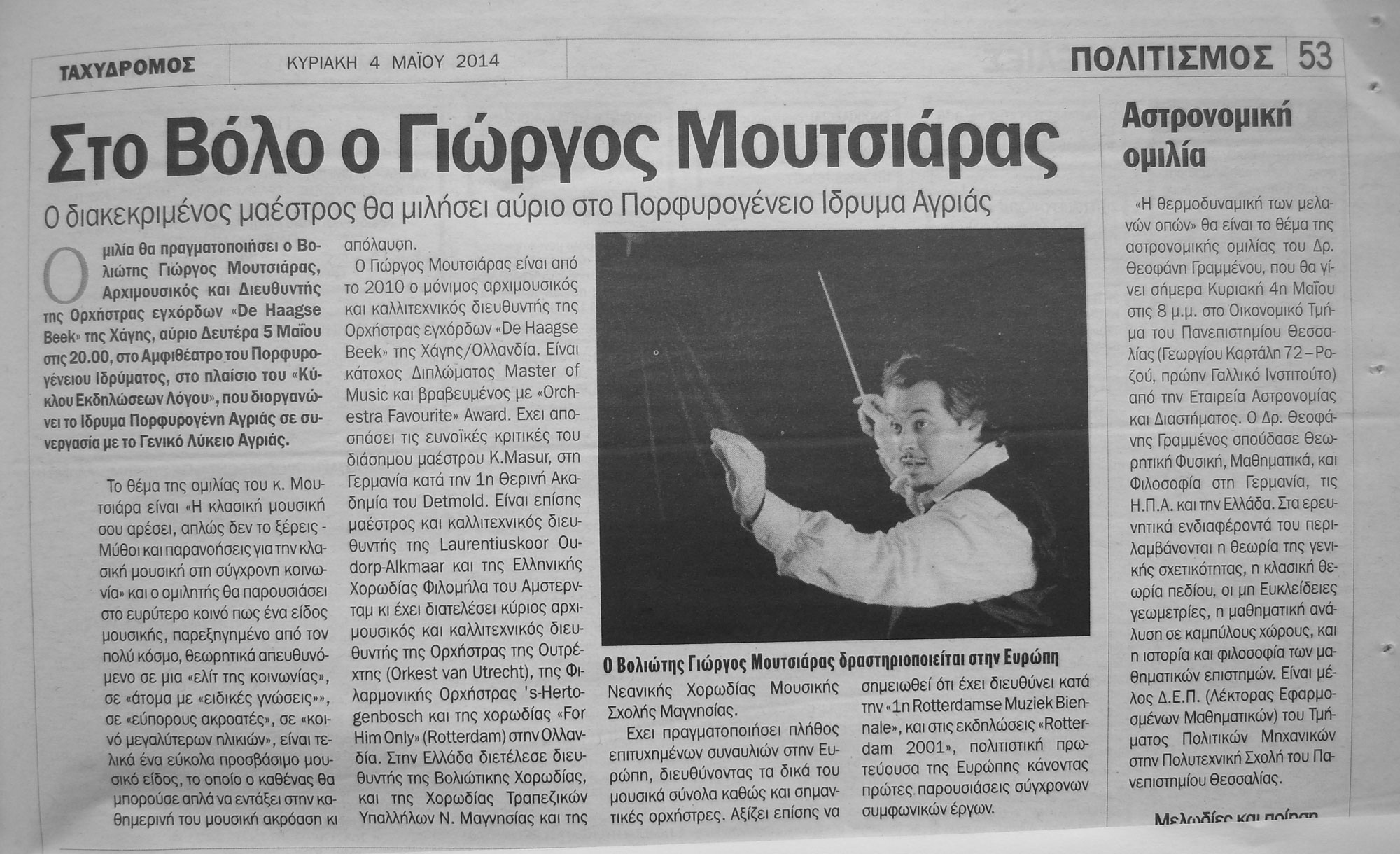 moutsiaras porfyrogeneio dimosievma