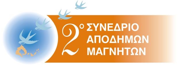 2ο ΣΥΝΕΔΡΙΟ ΑΠΟΔΗΜΩΝ ΜΑΓΝΗΤΩΝ ΠΡΟΓΡΑΜΜΑ