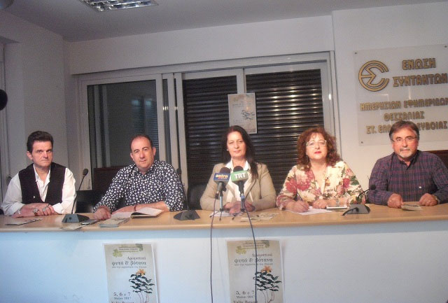 Πανελλήνιο Συνέδριο στο Βόλο για τα αρωματικά φυτά και τα βότανα