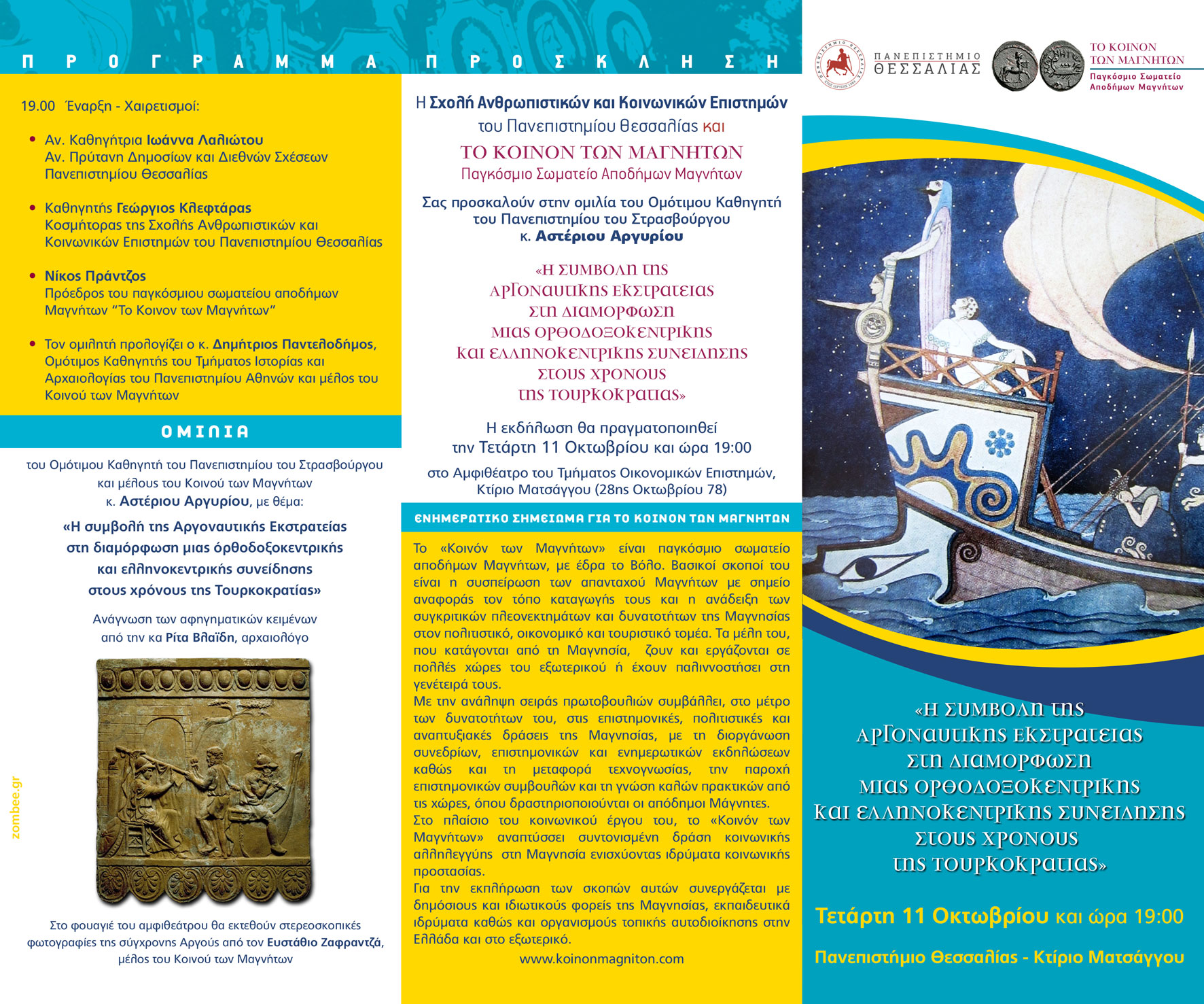 Ομιλία του Καθηγητή Αστέριου Αργυρίου