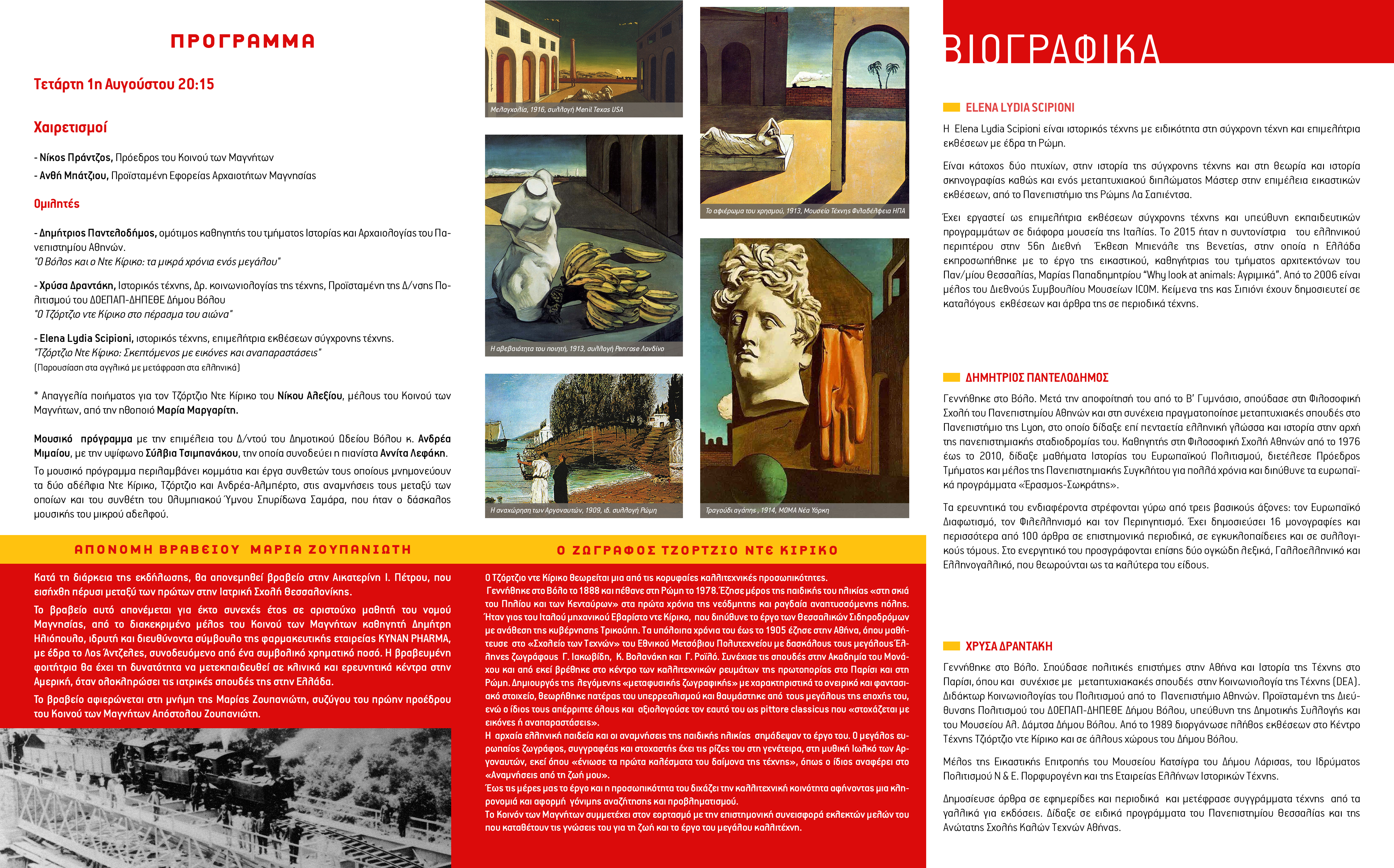 2018 ΝΤΕ ΚΙΡΙΚΟ ΠΡΟΣΚΛΗΣΗ ΠΡΟΓΡΑΜΜΑ Triptuxo De Kiriko B 250x405mm