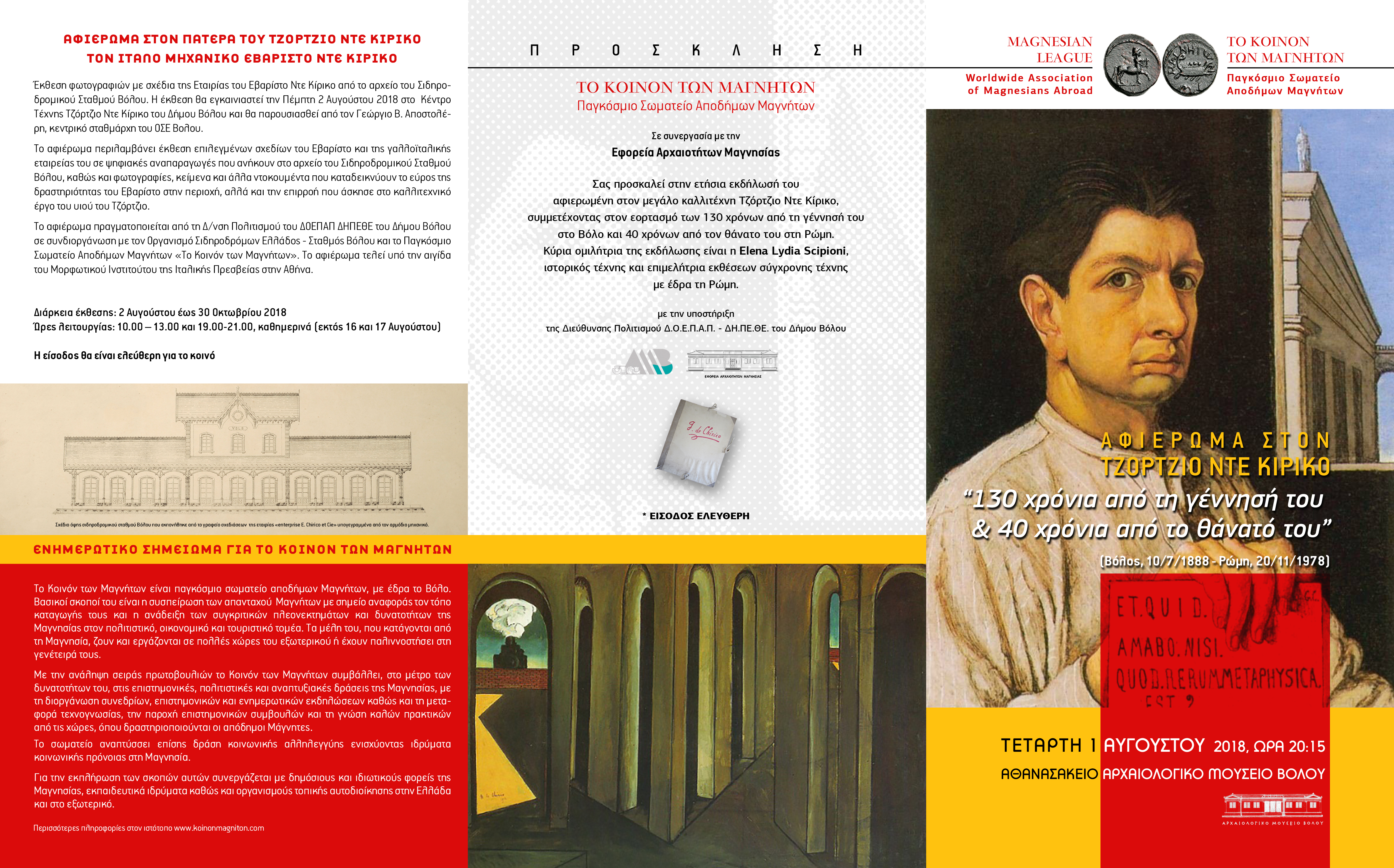 Ετήσια εκδήλωση του ΚΟΙΝΟΥ 2018