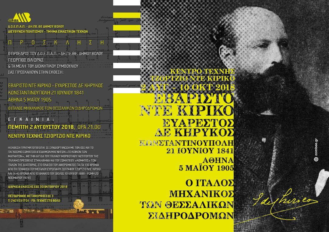 2018 ΝΤΕ ΚΙΡΙΚΟ ΕΒΑΡΙΣΤΟ ΠΡΟΣΚΛΗΣΗ ΕΓΚΑΙΝΙΑ 2.8.2018 πρόσκληση