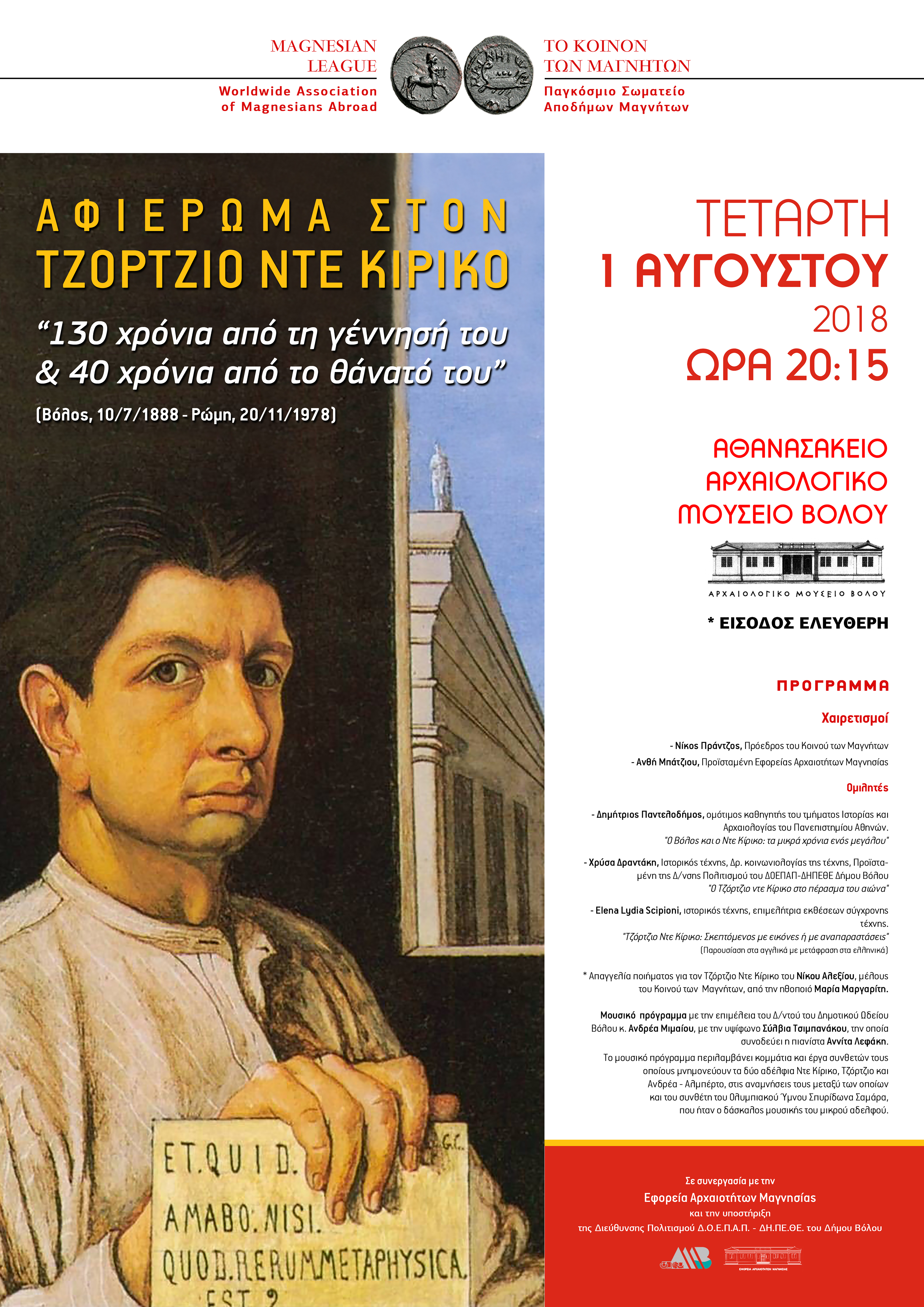 2018 ΝΤΕ ΚΙΡΙΚΟ ΑΦΙΣΣΑ Koinon afisa 70x50