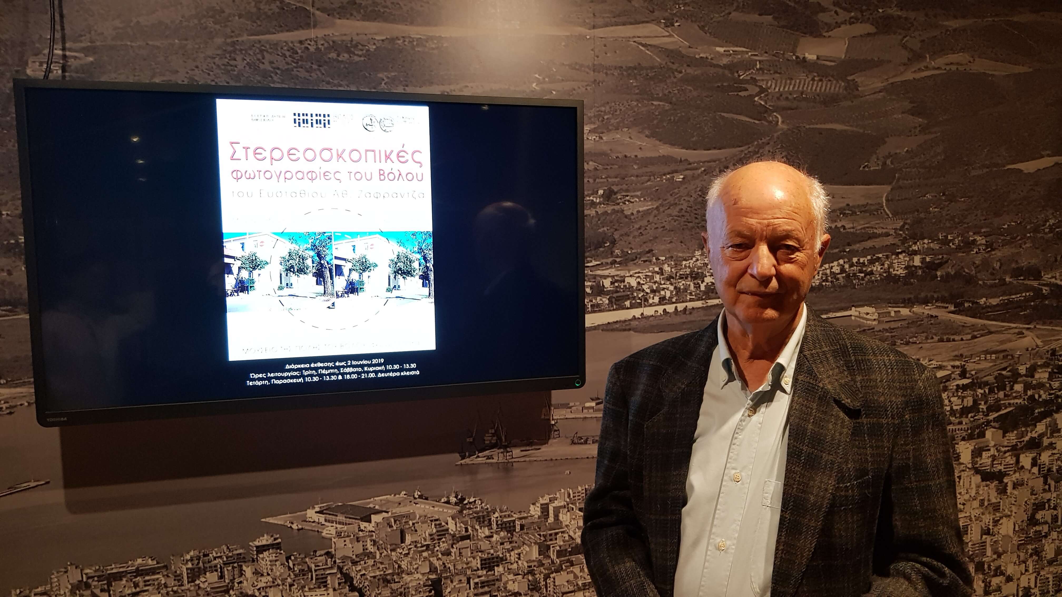 Στερεοσκοπικές φωτογραφίες του Βόλου του Ευσταθίου Ζαφραντζά. Μια τρισδιάστατη ξενάγηση στον σύγχρονο Βόλο. 05/10/18