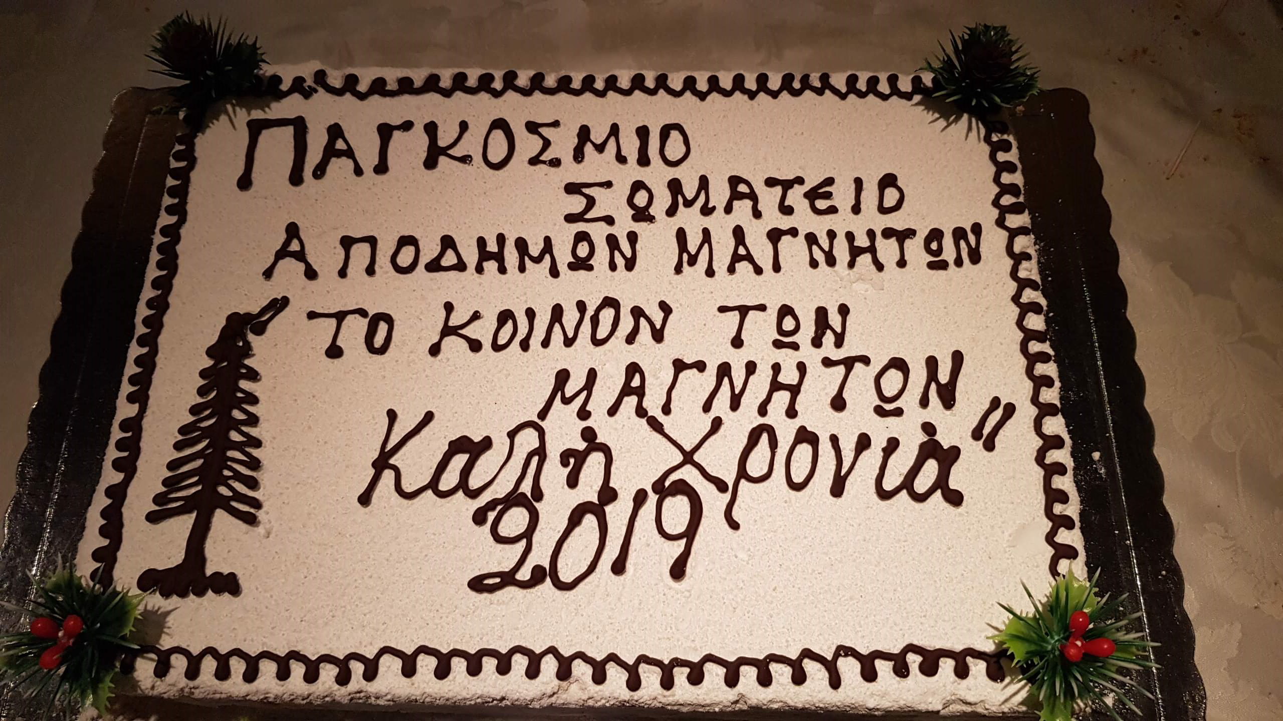 Στιγμιότυπα από την κοπή της πρωτοχρονιάτικης πίτας του Κοινού των Μαγνήτων