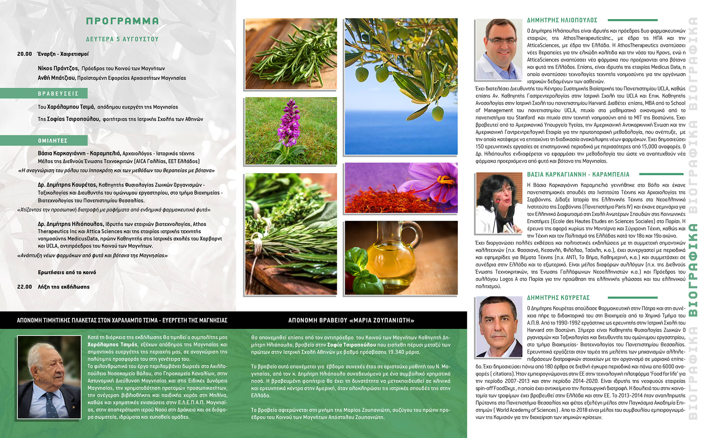 2019 ΚΟΙΝΟΝ ΒΟΤΑΝΑ ΠΡΟΣΚΛΗΣΗ ΠΡΟΓΡΑΜΜΑ koinon 2019 B mail