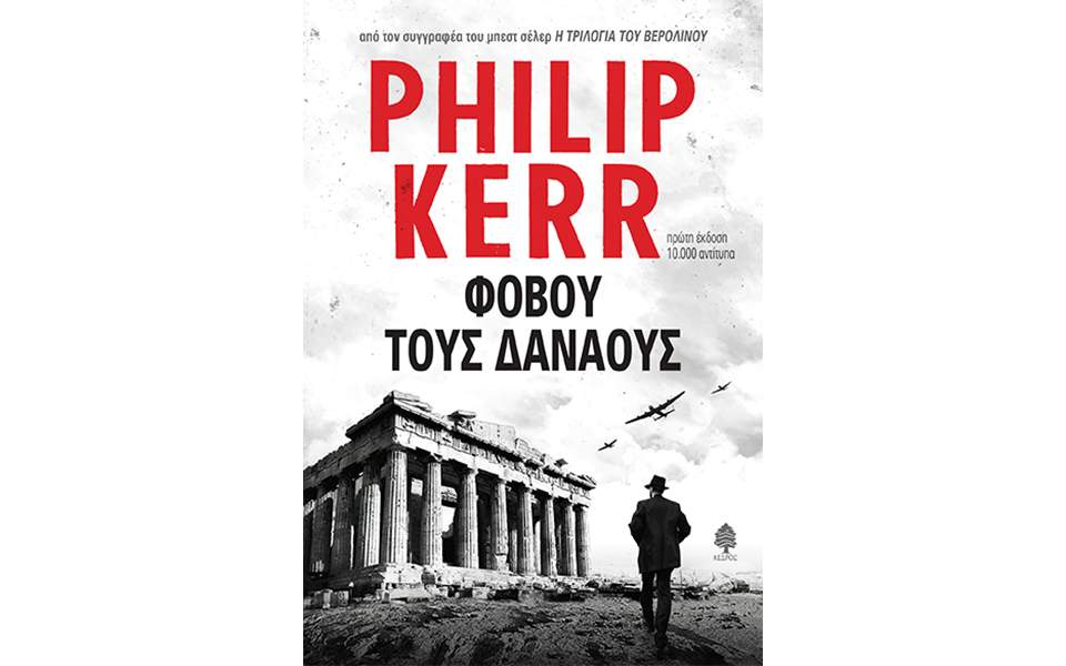 kerr fovou tous danaous thumb large