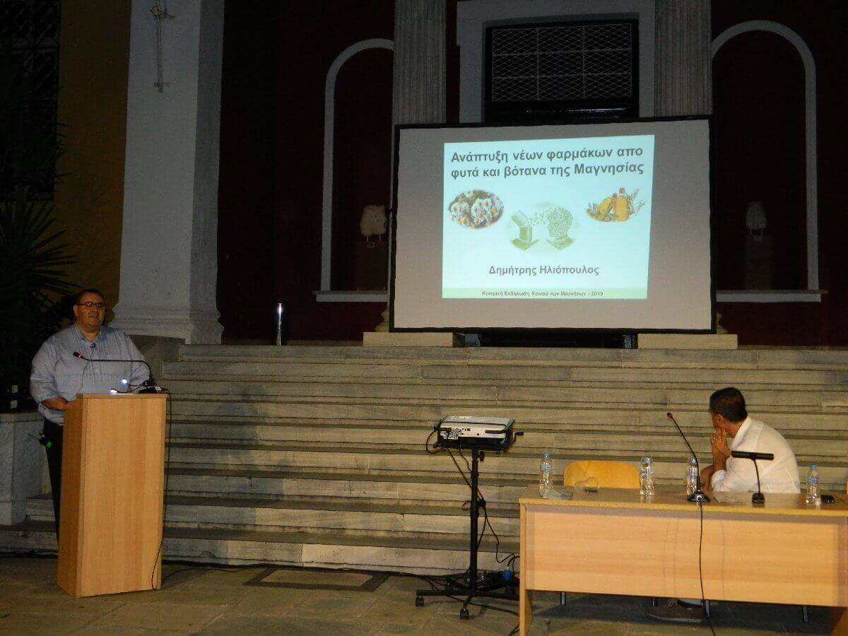 2019 ΚΟΙΝΟΝ ΒΟΤΑΝΑ Ηλιόπουλ. ομιλητ. 5 8 2019 mouseio Magnhtes 076