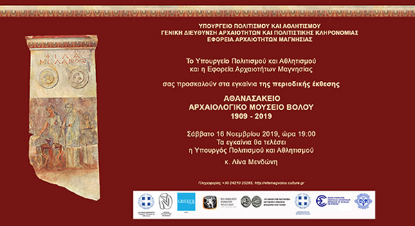 Εγκαίνια περιοδικής Έκθεσης, για τα 110 χρόνια του Αθανασάκειου Αρχαιολογικού Μουσείου Βόλου 1909 – 2019