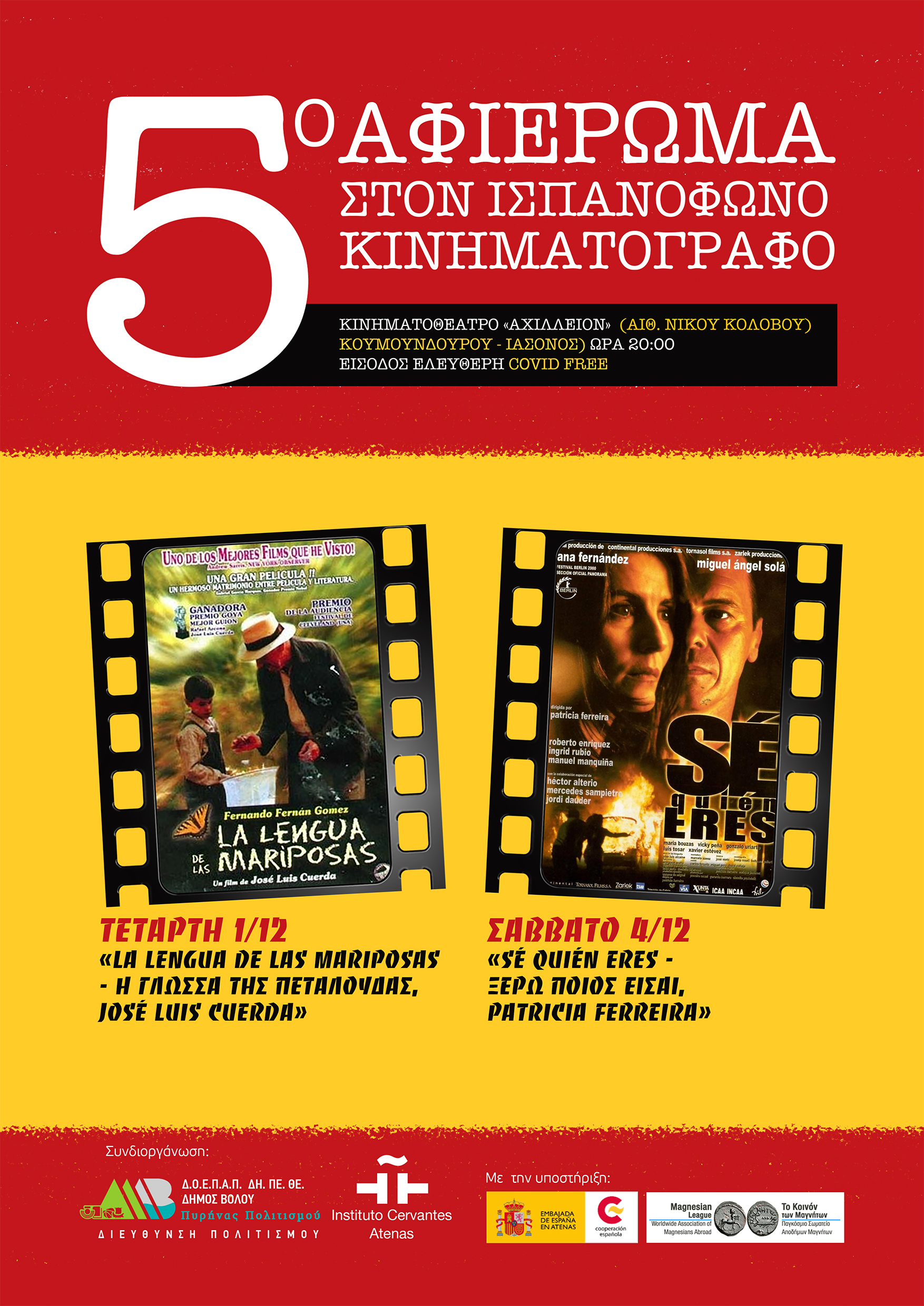 5ο Αφιέρωμα στον Ισπανόφωνο κινηματογράφο.