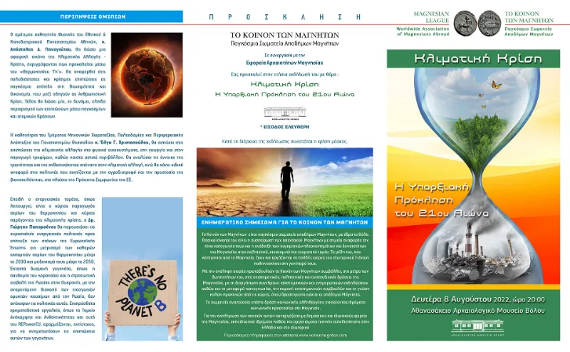 2022 ΚΟΙΝΟΝ ΕΤ.ΕΚΔ ΠΡΟΓΡΑΜΜΑ ΚΛΙΜΑ Τελ. clima A 250x405mm