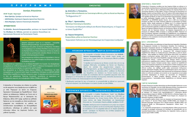 2022 ΚΟΙΝΟΝ ΕΤ.ΕΚΔ ΠΡΟΓΡΑΜΜΑ ΚΛΙΜΑ Τελ. clima B 250x405mm