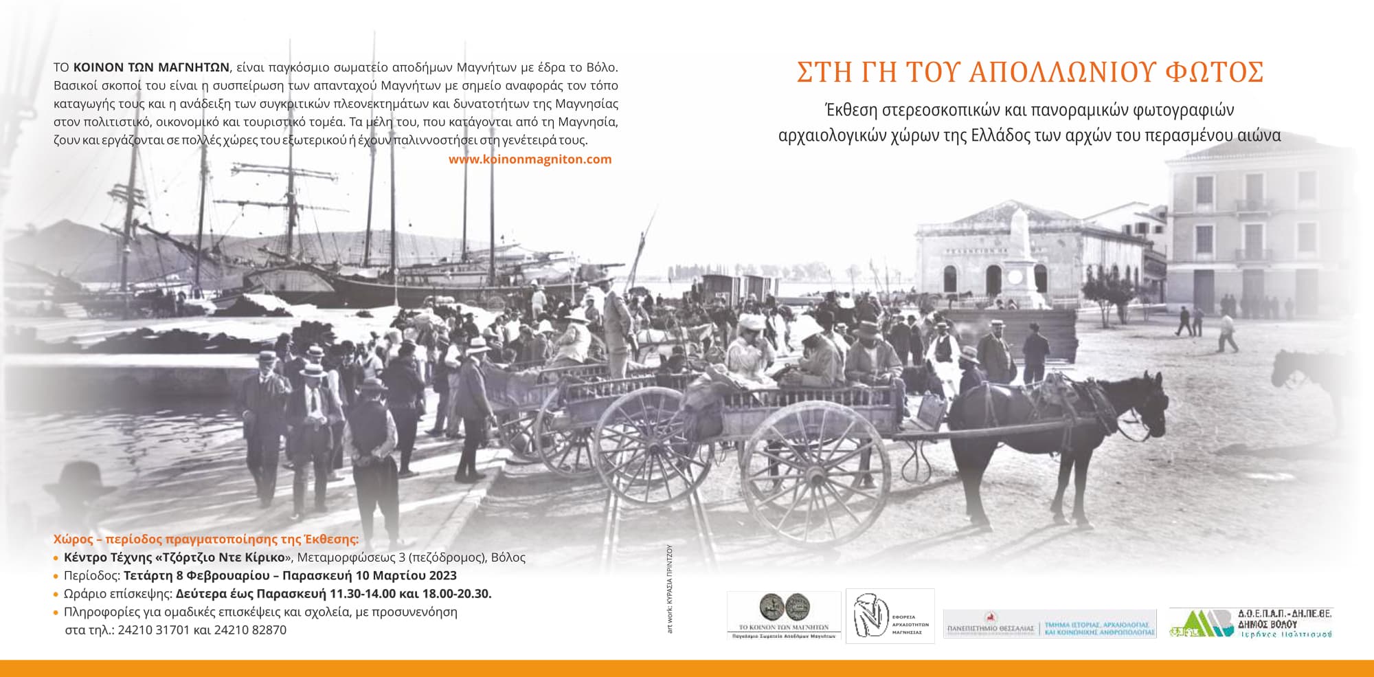 Στη Γη του Απολλώνιου Φωτός